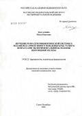 Масалова, Ольга Олеговна. Изучение роли серотонинергической системы в механизмах аффективного поведения крыс разного возраста при экспериментальной патологии щитовидной железы: дис. кандидат медицинских наук: 14.00.25 - Фармакология, клиническая фармакология. Санкт-Петербург. 2007. 199 с.