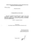 Елизарова, Наталья Анатольевна. Изучение содержания короткоцепочечных жирных кислот при хронических гепатитах в стадии цирроза печени (ЦП), осложненных печеночной энцефалопатией (ПЭ); их значение в диагностике и мониторинге печеночн: дис. кандидат медицинских наук: 14.00.05 - Внутренние болезни. Москва. 2004. 167 с.