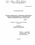 Заяц, Надежда Михайловна. Изучение содержательно-динамических характеристик личности "выпускника школы - абитуриента" при переходе к социальному статусу "студент вуза": дис. кандидат психологических наук: 19.00.13 - Психология развития, акмеология. Томск. 2004. 182 с.