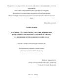 Тусаинт Фелисиа. Изучение сортообразцов и способы повышения продуктивности моркови столовой на светло-каштановых почвах Нижнего Поволжья: дис. кандидат наук: 06.01.01 - Общее земледелие. ФГАОУ ВО «Российский университет дружбы народов». 2019. 250 с.