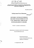 Хасбиуллина, Ольга Ивановна. Изучение сортов-источников высокой продуктивности сои и их донорских свойств для использования в селекции: дис. кандидат сельскохозяйственных наук: 06.01.05 - Селекция и семеноводство. п. Тимирязевский. 2005. 160 с.