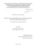 Филимонова Светлана Михайловна. Изучение состава и содержания фитостеролов в экстрактах лекарственного растительного сырья и перспективных видах: дис. кандидат наук: 00.00.00 - Другие cпециальности. ФГАОУ ВО Первый Московский государственный медицинский университет имени И.М. Сеченова Министерства здравоохранения Российской Федерации (Сеченовский Университет). 2022. 121 с.