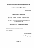 Неизвестная, Наталья Геннадьевна. Изучение состава и свойств промышленных гуминовых препаратов различного генезиса методами биотестирования и количественной спектроскопии ЯМР: дис. кандидат биологических наук: 03.02.08 - Экология (по отраслям). Москва. 2013. 125 с.