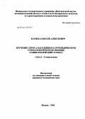 Карцев, Алексей Алексеевич. Изучение спроса населения на ортопедическую стоматологическую помощь (социологический аспект): дис. кандидат медицинских наук: 14.00.21 - Стоматология. Москва. 2006. 89 с.