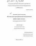 Левицкий, Сергей Алексеевич. Изучение структурно-функциональной организации фибрилларина человека: дис. кандидат биологических наук: 03.00.03 - Молекулярная биология. Москва. 2005. 108 с.