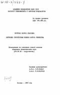 Кротова, Лариса Ивановна. Изучение структурных белков вируса бешенства: дис. кандидат биологических наук: 03.00.06 - Вирусология. Москва. 1985. 150 с.