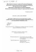 Соколов, Александр Юрьевич. Изучение свойств коллагенсодержащего сырья (свиных шкур) и научное обоснование возможности его использования в пищевых целях: дис. кандидат технических наук: 05.18.15 - Товароведение пищевых продуктов и технология общественного питания. Москва. 2002. 199 с.