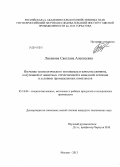 Лисикова, Светлана Алексеевна. Изучение технологического потенциала и качества свинины, полученной от животных отечественной и канадской селекции в условиях промышленных комплексов: дис. кандидат наук: 05.18.04 - Технология мясных, молочных и рыбных продуктов и холодильных производств. Москва. 2013. 115 с.