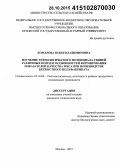 Комарова, Юлия Владимировна. Изучение технологического потенциала свиней различных пород и особенностей формирования показателей качества мяса при производстве бескостного полуфабриката: дис. кандидат наук: 05.18.04 - Технология мясных, молочных и рыбных продуктов и холодильных производств. Москва. 2015. 150 с.