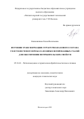 Кожевникова Елена Васильевна. Изучение трансформации структурно-фазового состава толстолистового проката из низколегированных сталей для обеспечения потребительских свойств: дис. кандидат наук: 05.16.01 - Металловедение и термическая обработка металлов. ФГБОУ ВО «Магнитогорский государственный технический университет им. Г.И. Носова». 2021. 168 с.