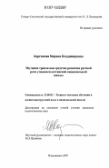 Каргинова, Марина Владимировна. Изучение тропов как средство развития русской речи учащихся осетинской национальной школы: дис. кандидат педагогических наук: 13.00.02 - Теория и методика обучения и воспитания (по областям и уровням образования). Владикавказ. 2007. 170 с.