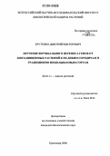 Крутенко, Дмитрий Викторович. Изучение вертикального переноса генов от биозащищенных растений к их диким сородичам и традиционно возделываемым сортам: дис. кандидат биологических наук: 06.01.11 - Защита растений. Краснодар. 2006. 128 с.