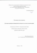 Емельянова Анна Андреевна. Изучение влияния антимикробных пептидов на клетки млекопитающих: дис. кандидат наук: 02.00.10 - Биоорганическая химия. ФГБОУ ВО «МИРЭА - Российский технологический университет». 2019. 110 с.