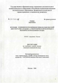 Самира, Эшгиниа. Изучение влияния фосфолипидов пищи в комплексной диетотерапии у больных с гипертонической болезнью и ишемической болезнью сердца: дис. кандидат медицинских наук: 14.00.05 - Внутренние болезни. Москва. 2007. 128 с.