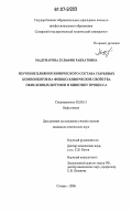 Мадумарова, Зульфия Равхатовна. Изучение влияния химического состава сырьевых компонентов на физико-химические свойства окисленных битумов и кинетику процесса: дис. кандидат химических наук: 02.00.13 - Нефтехимия. Самара. 2006. 146 с.