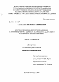 Табакаева, Виктория Геннадьевна. Изучение влияния местного применения иммуномодулятора "Деринат" на процессы адаптации к частичным съемным протезам: дис. кандидат медицинских наук: 14.00.21 - Стоматология. Нижний Новгород. 2009. 162 с.