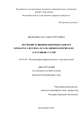 Яковлева Наталья Сергеевна. Изучение влияния микробиального препарата ветома 20.76 на физиологическое состояние гусей: дис. кандидат наук: 06.02.03 - Звероводство и охотоведение. ФГБОУ ВО «Новосибирский государственный аграрный университет». 2022. 112 с.