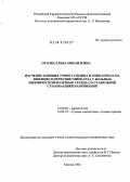 Орлова, Елена Михайловна. Изучение влияния триметазидина и квинаприла на ишемию и перфузию миокарда у больных ишемической болезнью сердца со стабильной стенокардией напряжения: дис. кандидат медицинских наук: 14.00.06 - Кардиология. Москва. 2004. 115 с.