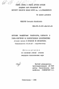 Федорик, Светлана Михайловна. Изучение воздействия температуры, солености и гамма-облучения на количественные характеристики Artemia salina в процессе её метаформоза: дис. кандидат биологических наук: 03.00.18 - Гидробиология. Севастополь. 1985. 138 с.