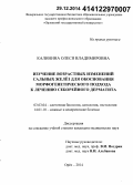 Калинина, Олеся Владимировна. Изучение возрастных изменений сальных желез для обоснования морфогенетического подхода к лечению себорейного дерматита: дис. кандидат наук: 03.03.04 - Клеточная биология, цитология, гистология. Москва. 2014. 126 с.