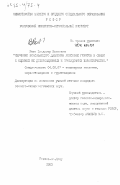 Рево, Владимир Иванович. Изучение всасывающего давления лессовых грунтов в связи с оценкой их деформационных и просадочных характеристик: дис. кандидат геолого-минералогических наук: 04.00.07 - Инженерная геология, мерзлотоведение и грунтоведение. Ростов-на-Дону. 1983. 128 с.