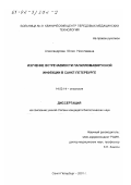 Александрова, Юлия Николаевна. Изучение встречаемости папилломавирусной инфекции в Санкт-Петербурге: дис. кандидат биологических наук: 14.00.14 - Онкология. Санкт-Петербург. 2001. 98 с.