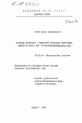 Гогия, Зураб Валерьянович. Изучение вторичной и третичной структуры рибосомных белков из малой 30S субчастицы Escherichia coli: дис. кандидат биологических наук: 03.00.03 - Молекулярная биология. Пущино. 1984. 204 с.