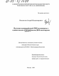 Феклистов, Андрей Владимирович. Изучение взаимодействий РНК-полимеразы с однонитевыми и двунитевыми ДНК-аптамерами: дис. кандидат биологических наук: 03.00.03 - Молекулярная биология. Москва. 2005. 94 с.