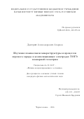 Агарков, Дмитрий Александрович. Изучение взаимосвязи микроструктуры и процессов переноса заряда в композиционных электродах ТОТЭ планарной геометрии: дис. кандидат наук: 01.04.07 - Физика конденсированного состояния. Черноголовка. 2016. 171 с.