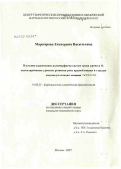 Маркарова, Екатерина Васильевна. Изучение взаимосвязи полиморфизма систем групп крови и N-ацетилирования с риском развития рака прямой кишки и с целью индивидуализации терапии: дис. кандидат медицинских наук: 14.00.25 - Фармакология, клиническая фармакология. Москва. 2007. 133 с.