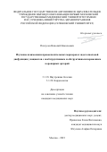 Пахтусов Николай Николаевич. Изучение взаимосвязи провоспалительных маркеров и эндотелиальной дисфункции у пациентов с необструктивным и обструктивным поражением коронарных артерий: дис. кандидат наук: 00.00.00 - Другие cпециальности. ФГАОУ ВО Первый Московский государственный медицинский университет имени И.М. Сеченова Министерства здравоохранения Российской Федерации (Сеченовский Университет). 2024. 115 с.