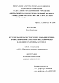 Максимова, Елена Михайловна. Изучение заболеваемости и уровня оказания лечебно-профилактической стоматологической помощи населению Ставропольского края: дис. кандидат медицинских наук: 14.00.21 - Стоматология. Москва. 2006. 157 с.