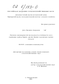 Дега, Людмила Андреевна. Изучение закономерностей наследуемости устойчивости сои к поражению грибом Septoria glycines Hemmi в различных группах спелости: дис. кандидат сельскохозяйственных наук: 06.01.05 - Селекция и семеноводство. п. Тимирязевский. 2001. 155 с.