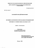 Белецкий, Геннадий Викторович. Изучение закономерностей оказания ортопедической помощи в условиях рынка платных услуг: дис. кандидат медицинских наук: 14.00.21 - Стоматология. Москва. 2004. 102 с.