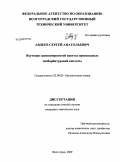 Авдеев, Сергей Анатольевич. Изучение закономерностей синтеза производных тиобарбитуровой кислоты: дис. кандидат химических наук: 02.00.03 - Органическая химия. Волгоград. 2009. 122 с.