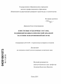 Давыдова, Ольга Александровна. Известковые отделочные составы, модифицированные комплексной добавкой на основе золя кремниевой кислоты: дис. кандидат технических наук: 05.23.05 - Строительные материалы и изделия. Пенза. 2010. 151 с.