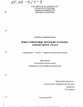 Сандула, Андрей Николаевич. Известняковые брекчии карбона Печорского Урала: дис. кандидат геолого-минералогических наук: 25.00.01 - Общая и региональная геология. Сыктывкар. 2003. 131 с.