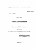 Шафаги Марьям. Извинение в русском речевом поведении: с позиции носителя персидского языка: дис. кандидат филологических наук: 10.02.01 - Русский язык. Москва. 2011. 216 с.