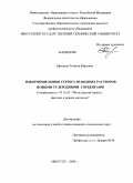 Афонина, Татьяна Юрьевна. Извлечение ионов серебра из водных растворов новыми углеродными сорбентами: дис. кандидат технических наук: 05.16.02 - Металлургия черных, цветных и редких металлов. Иркутск. 2009. 174 с.