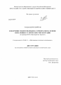 Гандандорж Шийрав. Извлечение меди и молибдена сорбентами на основе окисленных углей из хвостов флотации: на примере КОО "Предприятие Эрдэнэт": дис. кандидат наук: 25.00.13 - Обогащение полезных ископаемых. Иркутск. 2013. 132 с.