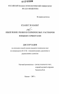 Кхаинг Зо Наинг. Извлечение рения из сернокислых растворов новыми сорбентами: дис. кандидат технических наук: 05.17.02 - Технология редких, рассеянных и радиоактивных элементов. Москва. 2007. 163 с.