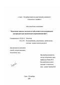 Петухова, Елена Алексеевна. Извлечение тяжелых металлов из избыточных илов кальциевыми материалами при механическом перемешивании фаз: дис. кандидат технических наук: 03.00.16 - Экология. Санкт-Петербург. 2003. 131 с.