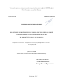 Тупицин, Андрей Михайлович. Извлечение вязкой нефти из сложно-построенных залежей комплексными технологиями вытеснения: на примере Байтуганского месторождения: дис. кандидат наук: 25.00.17 - Разработка и эксплуатация нефтяных и газовых месторождений. Бугульма. 2017. 131 с.