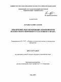 Дураид Хазим Каеем. Извлечение высококипящих компонентов из попутного нефтяного газа Южного Ирака: дис. кандидат технических наук: 05.17.07 - Химия и технология топлив и специальных продуктов. Уфа. 2009. 102 с.