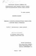 Бабабеков, Каландар. Изыскание и разработка микробиологических средств борьбы с паутинным клещом в Узбекистане: дис. кандидат биологических наук: 06.01.11 - Защита растений. Ташкент. 1984. 131 с.