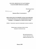 Дерюшев, Иван Александрович. Изыскание конструктивной схемы и обоснование технологических параметров широкополосного сошника с активным рассеивателем семян: дис. кандидат технических наук: 05.20.01 - Технологии и средства механизации сельского хозяйства. Ижевск. 2009. 142 с.