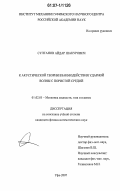 Султанов, Айдар Шакурович. К акустической теории взаимодействия ударной волны с пористой средой: дис. кандидат физико-математических наук: 01.02.05 - Механика жидкости, газа и плазмы. Уфа. 2007. 107 с.