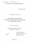 Баяндина, Наталья Анатольевна. К истории имен существительных с суффиксом -ость в русском литературном языке XVIII - первой четверти XIX века: дис. кандидат филологических наук: 10.02.01 - Русский язык. Казань. 1999. 250 с.