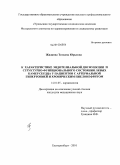 Жидкова, Татьяна Юрьевна. К характеристике эндотелиальной дисфункции и структурно-функционального состояния левых камер сердца у пациентов с артериальной гипертонией и хроническим пиелонефритом: дис. кандидат медицинских наук: 14.01.05 - Кардиология. Екатеринбург. 2010. 120 с.