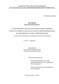 Шурыгин, Константин Валерьевич. К обоснованию способа пастики замыкательного аппарата кишки трансплантатом из тонкой мышцы бедра на мобильной сосудисто-нервной ножке: дис. : 14.00.27 - Хирургия. Москва. 2005. 193 с.